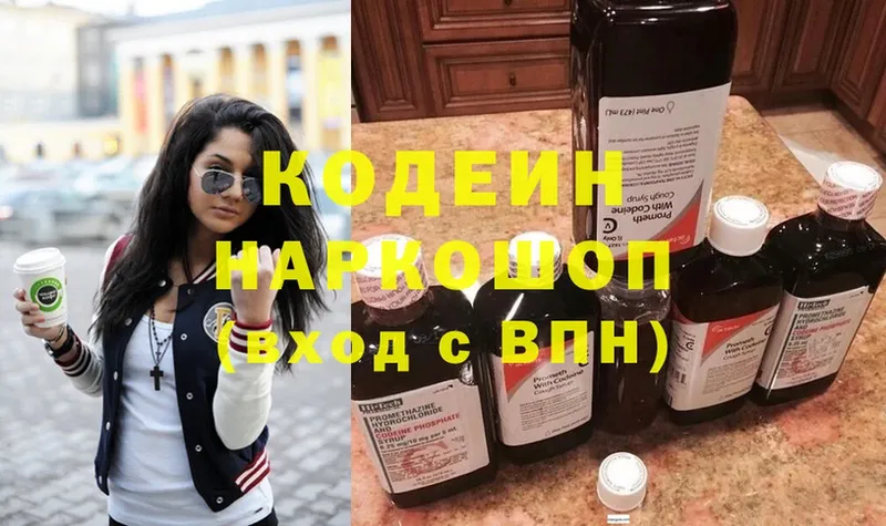 хочу   Кулебаки  Кодеин Purple Drank 